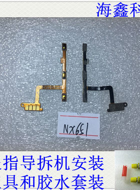 努比亚play 5g nx651j 原装按键 开机音量排线 手机电源键 开关键