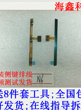 360 n6 1707-a01 手机开机排线 n7 n4s n4 f4 n5 开关机音量按键