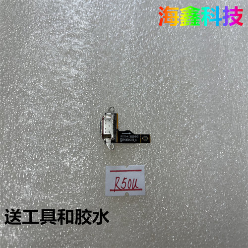 适用于摩托罗拉razr50ultra尾插