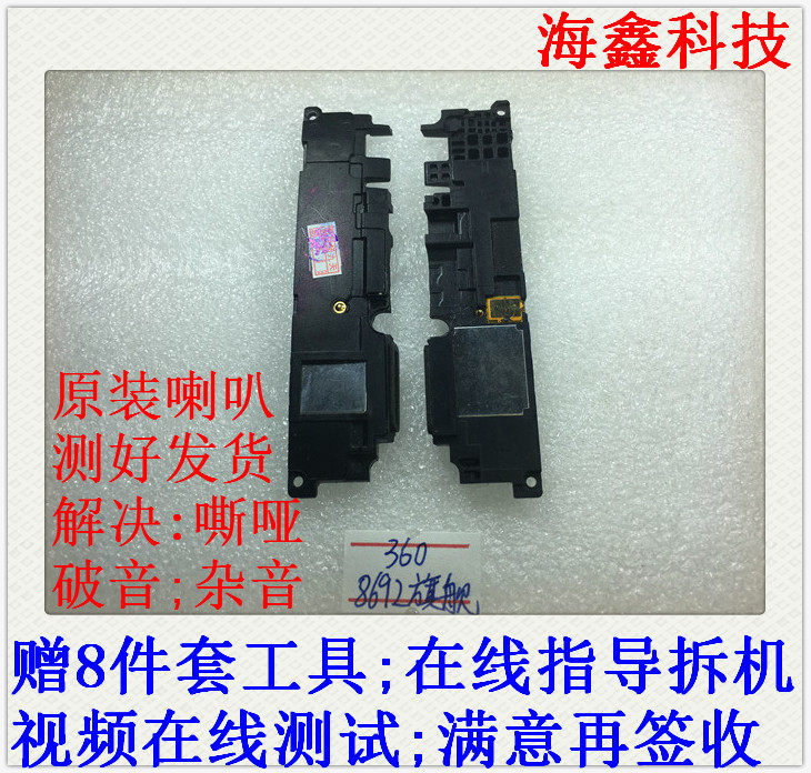 360 奇酷旗舰版 青春版 f4 n4 s f5 c5 n4a总成喇叭 原装手机听筒