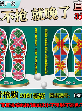 手工刺绣满绣针孔鞋垫