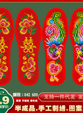 清仓十字绣鞋垫结婚图案带