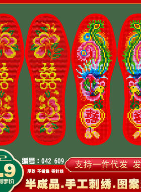 清仓十字绣鞋垫结婚图案带