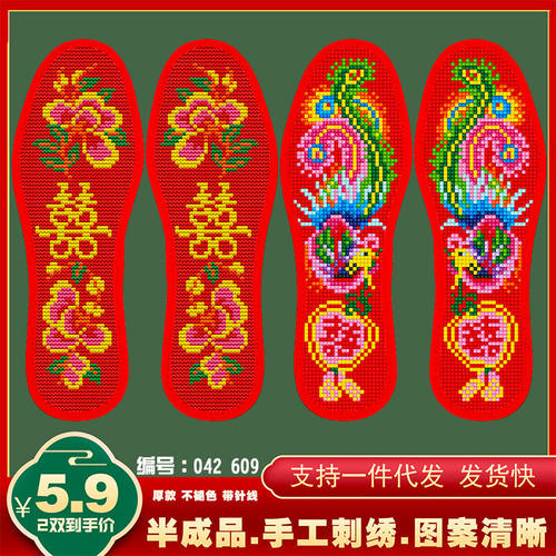 清仓十字绣鞋垫结婚图案带