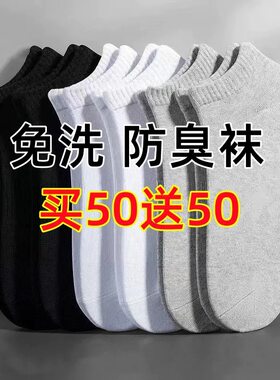 买50送50一次性短袜男款春秋耐磨男士防臭纯色女透气足浴旅游免洗