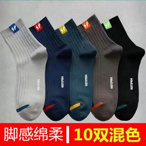 【10双防臭袜】袜子男春夏款中高筒袜防菌防臭袜子潮流吸汗运动袜