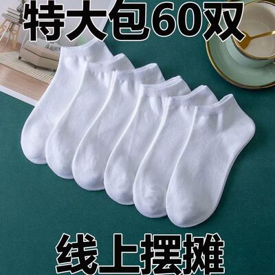 【特价60双】袜子短袜纯色四季款