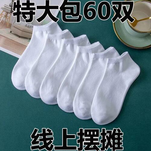 【特价60双】袜子短袜纯色四季款