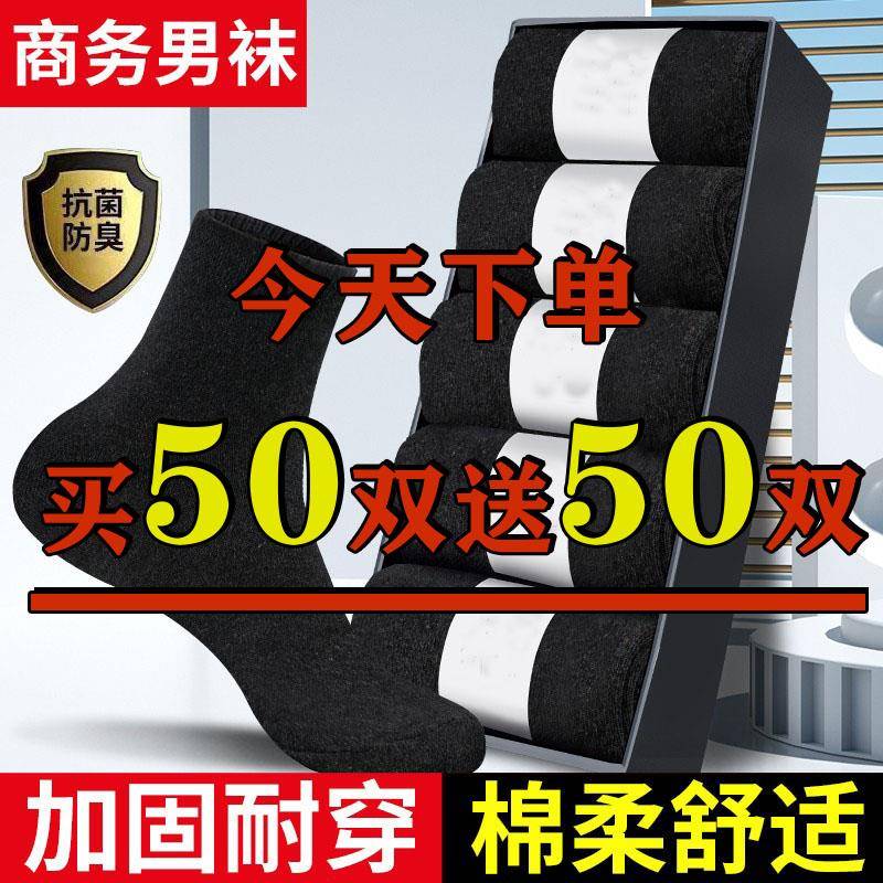 【100双】袜子男士中筒吸汗运动防臭耐磨短袜一次性秋冬棉运动袜