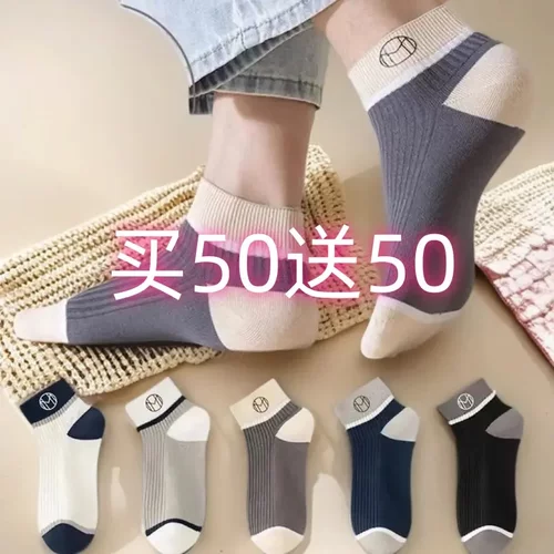 买50送50ins短袜男士潮流吸汗