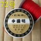 莉斯牌72号玉线105米直径0.8毫米台湾线在逃公主串珠绳珠宝店文玩