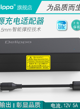 Delippo 液晶显示器12V5A 4A LED电源适配器 投影仪 监控 变压器
