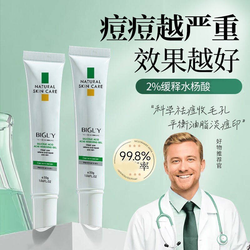 水杨酸祛痘膏修复淡化痘印凝胶消痘坑疤闭口粉刺青春痘炎男女正品