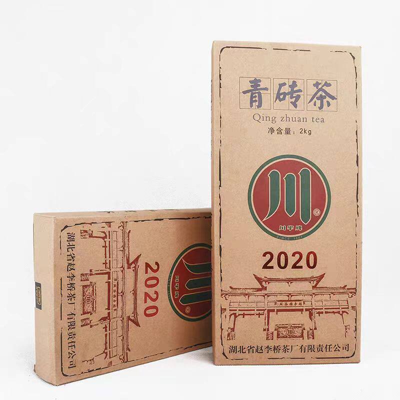 湖北川字牌青砖茶赵李桥川字茶砖2020年标准版2kg羊楼洞黑茶