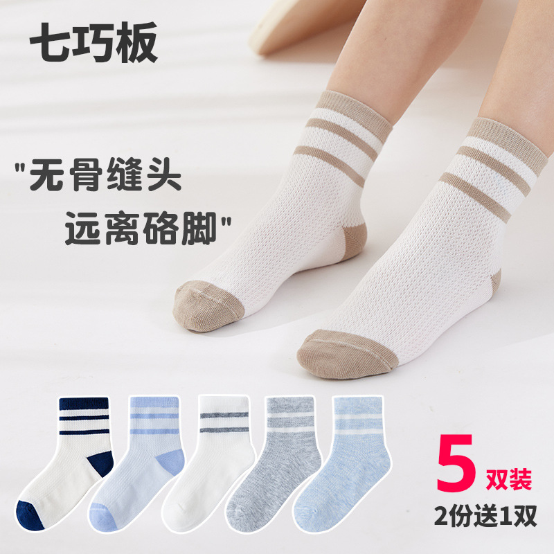 七巧板网眼中筒袜春夏季无骨童袜