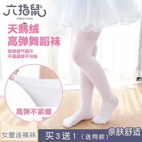 六指鼠中小学生天鹅绒跳舞蹈丝袜