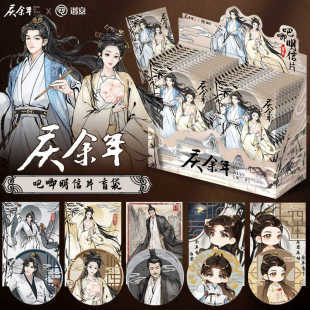 正版庆余年2第二季吧唧明信片范闲二皇子盲盒周边谷徽章马口铁