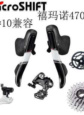 Microshift公路车变速器SB502B套件内走线机关枪版本20速后拨前拨