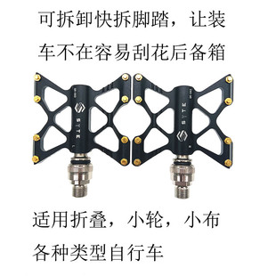 快拆培林脚踏小布折叠车超轻蝴蝶快拆412/P8改装脚蹬铝合金踏板