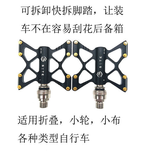 syun-lp脚踏快拆铝合金脚踏快拆