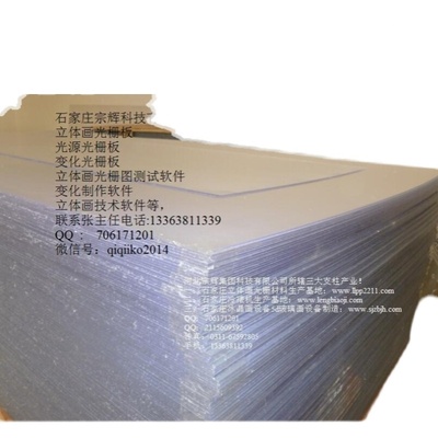 立体画光栅材料厂   42线光栅板  三维光栅材料