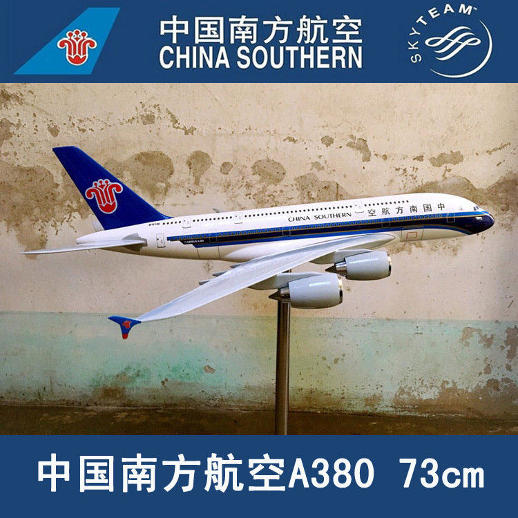73cm树脂飞机模型中国南方航空a380南方航空高档礼盒大理石底座