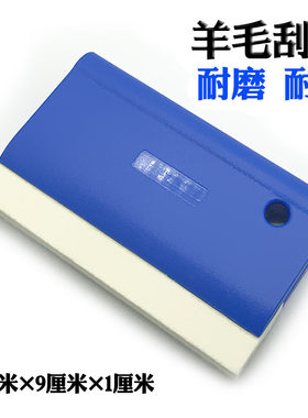 汽车贴膜工具广告羊毛毡刮板