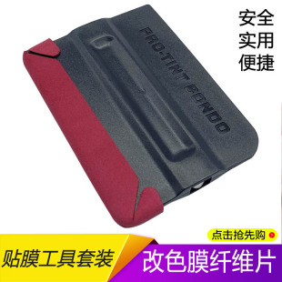 汽车贴膜工具改色膜纤维片车衣透明膜软硬刮板纤维贴片广告
