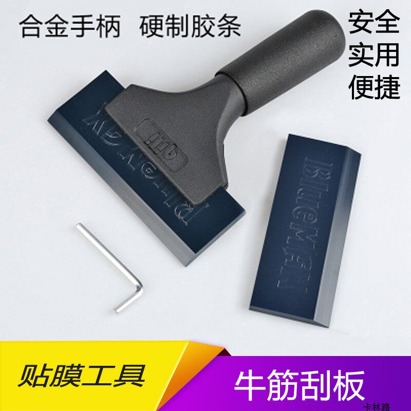 汽车牛筋刮板贴膜工具广告刮水板