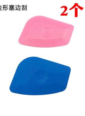 汽车贴膜工具粉色多边形塞边刮 蓝色软刮边角刮缝隙小刮