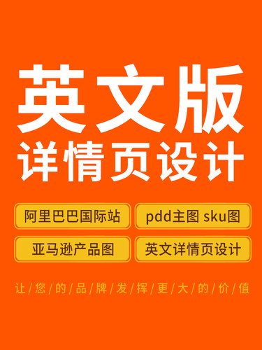 阿里巴巴国际站主图亚马逊产品图 pdd图英文详情页产品主视觉设计