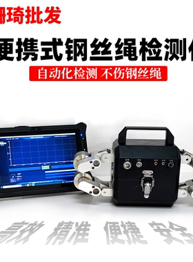 微特钢丝绳无损探伤检测快速精准