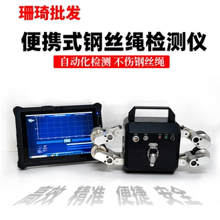 微特便携式钢丝绳无损探伤检测快速高精度使用便捷不破坏钢丝绳
