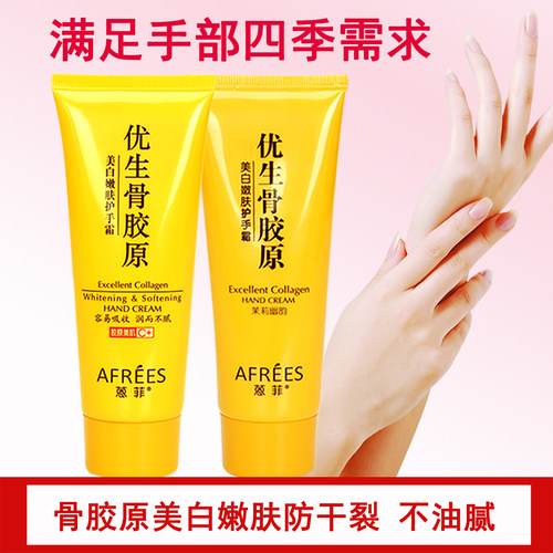 蒽菲优生骨胶原滋润不油腻防干裂