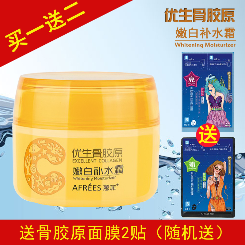 优生骨胶原嫩白补水美白保湿霜抗皱紧致滋润嫩肤淡化细纹蒽菲正品