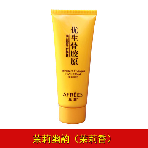 骨胶原护手霜滋润保湿保湿蒽菲