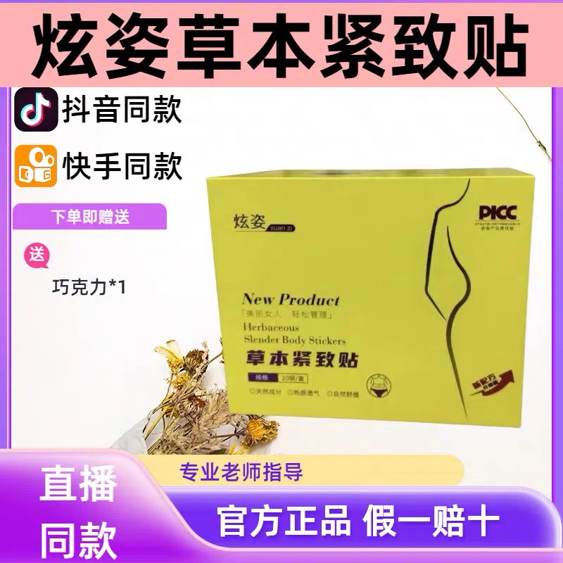 微商同款官方正品炫姿草本紧致贴穴位热能贴热敷贴 炫姿草本贴
