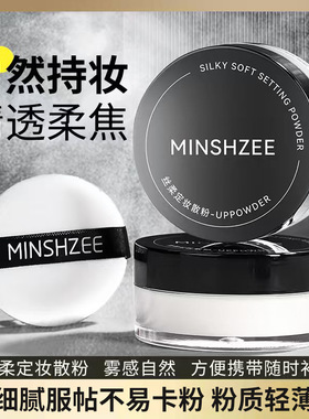 MINSHZEE茗希芝轻雾定妆散粉