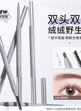 茗希芝双头极细眉笔防水防汗不易脱妆自然持久易上色新手防脱眉笔