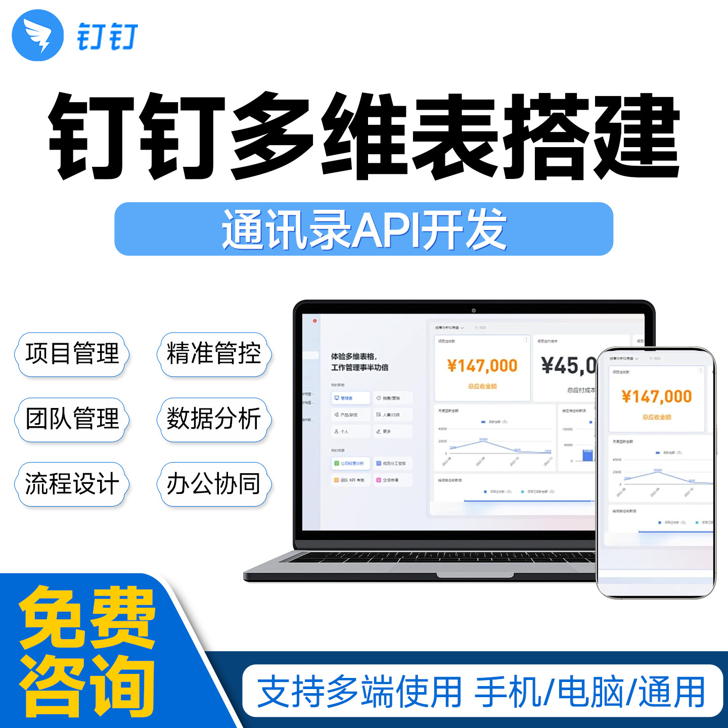 钉钉开发钉钉开放平台开发钉钉通讯录api接口定制钉钉多维表二开