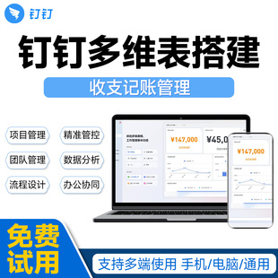 钉钉多维表搭建收支记账本钉钉多维表格收支明细钉钉多维表收支BI