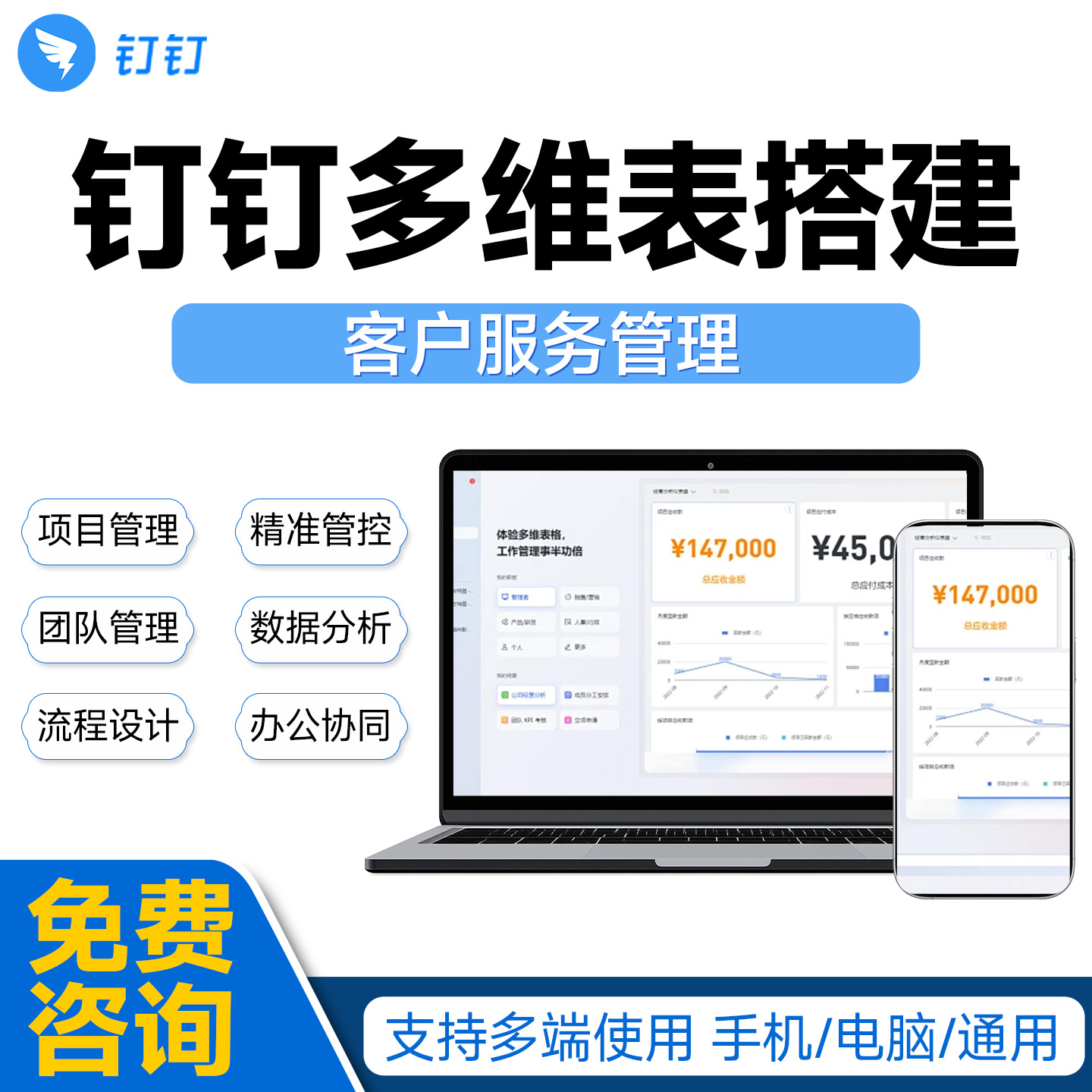 钉钉多维表格客户服务钉钉多维表格搭建售后服务钉钉多维表格视频