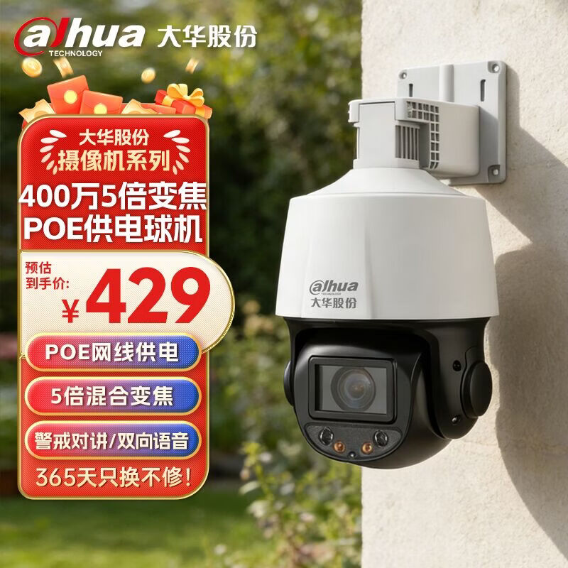 大华5倍光学变焦WiFi球机监控