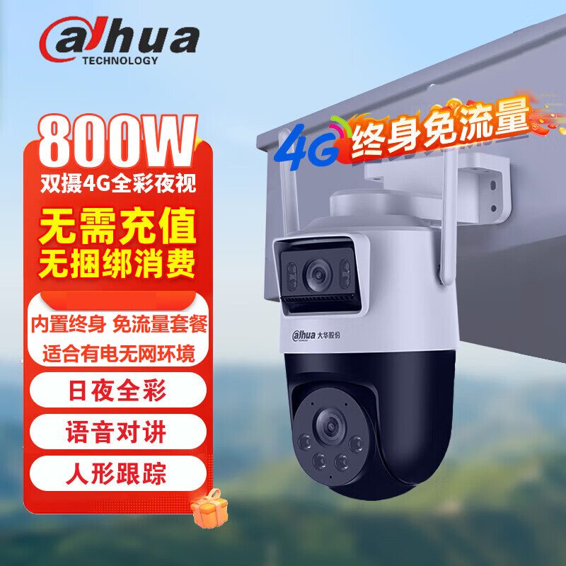 大华4G双目免流量全彩摄像头