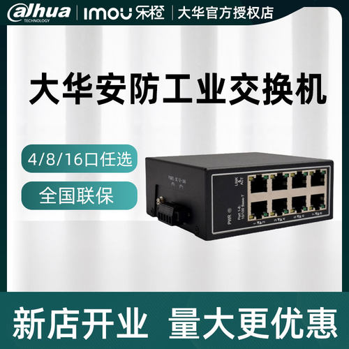 大华千兆工业级交换机