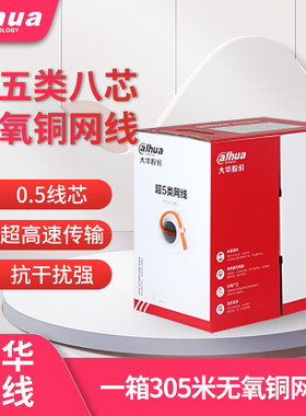 大华PFM1920I-5EUN超五六类网线室内外8八芯无氧铜监控非屏蔽