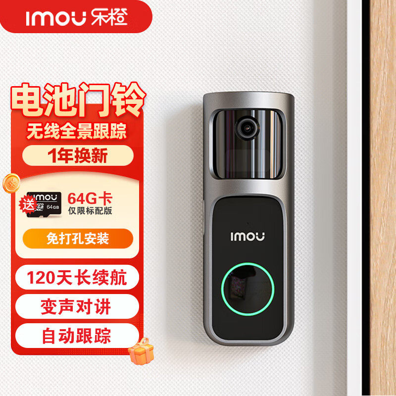 乐橙DB2S智能门铃监控家用电子猫眼入户门可视超清无线摄影头