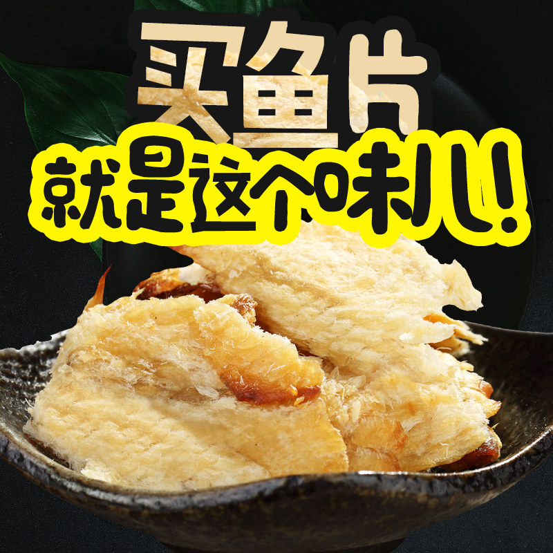 明珠舟山特产海鲜原味袋装烤鱼片海鲜即食休闲 零食熟鱼片10g*10