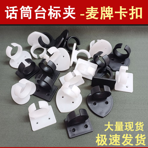 台标麦牌夹子长方型心形型采访主持无线麦克风话筒夹麦牌话筒卡扣
