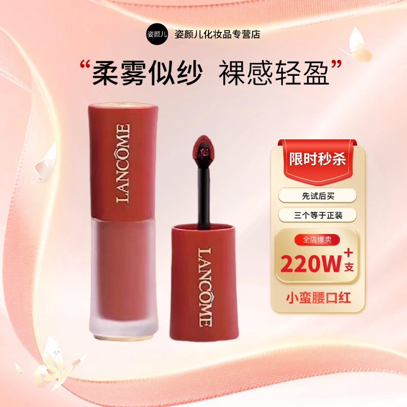 Lancome/兰蔻唇釉275 279 196 291菁纯哑光持久素颜迷你试用装3ml